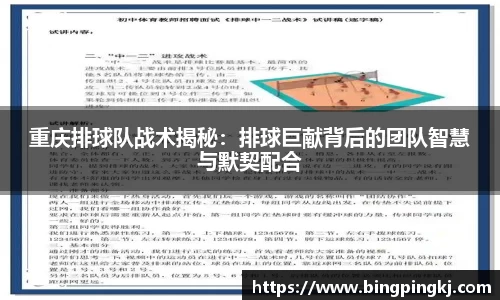 重庆排球队战术揭秘：排球巨献背后的团队智慧与默契配合